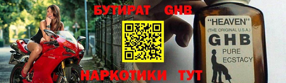 Бутират  Вход с VPN  Калуга  Бутират 1.4BDO 
