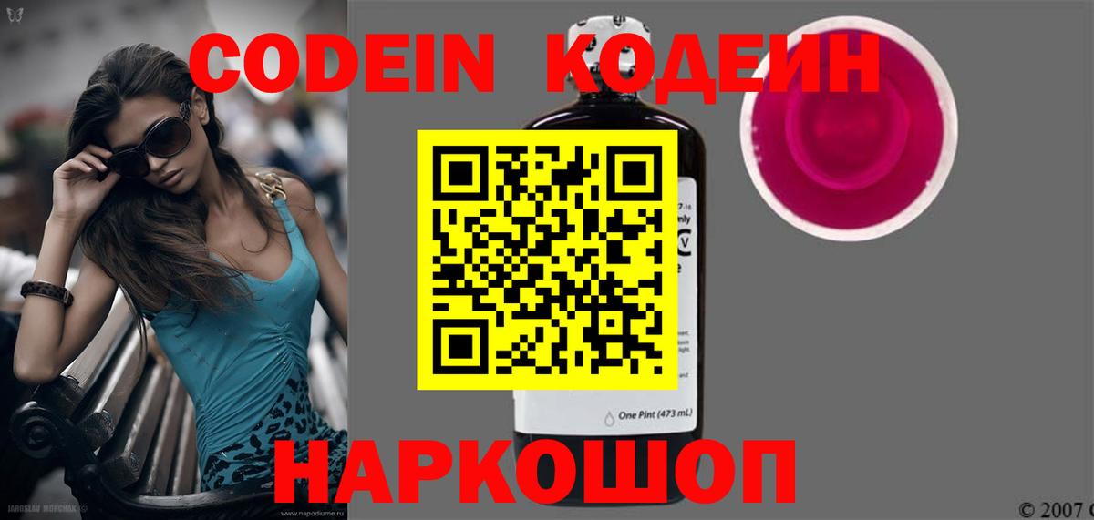Codein Purple Drank  Вход с VPN  Калуга  Кодеиновый сироп Lean напиток Lean (лин) 