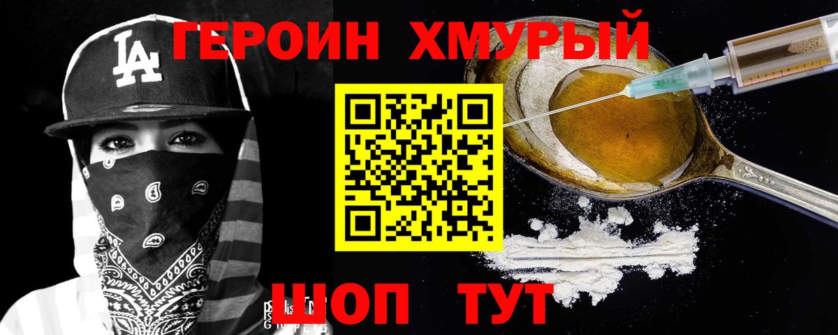 Героин Heroin  Вход с VPN  Калуга 