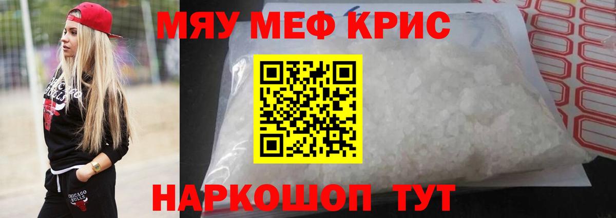МЕФ кристаллы Калуга